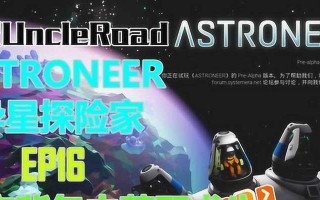 异星探险家科技解锁捷径（游戏内科技解锁攻略分享）