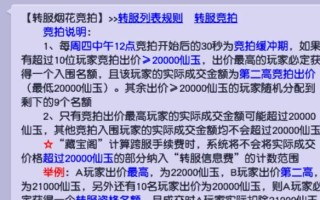 梦幻西游角色转区可以携带多少金额？转区后资金如何处理？