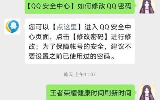 王者荣耀二级密码如何破解？