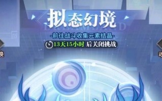 《炫斗无双》游戏幻境冒险详尽攻略（探索无尽幻境）