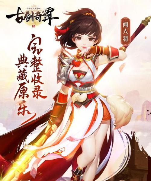 《古剑奇谭2》换装系统详解（从美观到实用）-第1张图片-西柚游戏