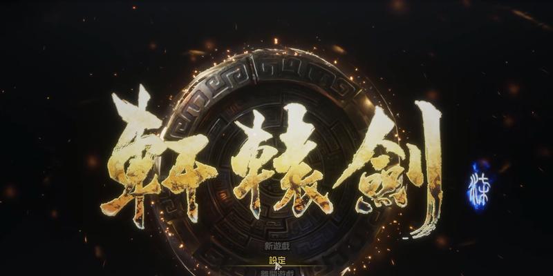 《轩辕剑7》游戏场景设计（探索华丽的异域之地）-第2张图片-西柚游戏