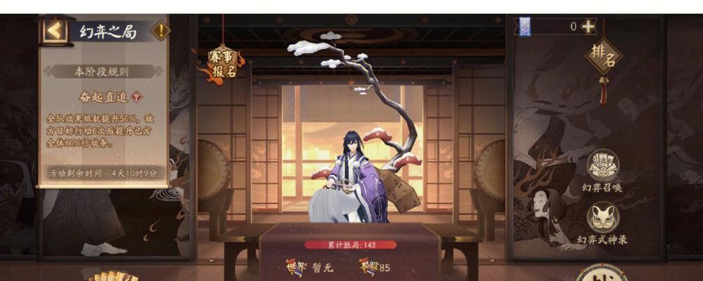 《探秘阴阳师绘忆幻局活动攻略》（解读绘忆幻局新玩法）-第1张图片-西柚游戏