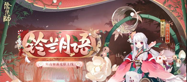 《探秘阴阳师绘忆幻局活动攻略》（解读绘忆幻局新玩法）-第2张图片-西柚游戏