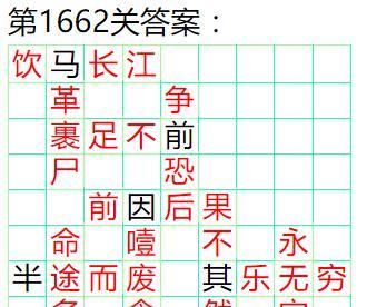 成语小秀才第139关攻略（挑战成语小秀才游戏）-第1张图片-西柚游戏