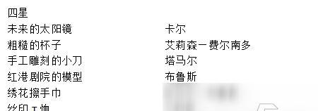 江湖悠悠驿差礼物喜好一览是什么？如何选择驿差礼物？-第2张图片-西柚游戏