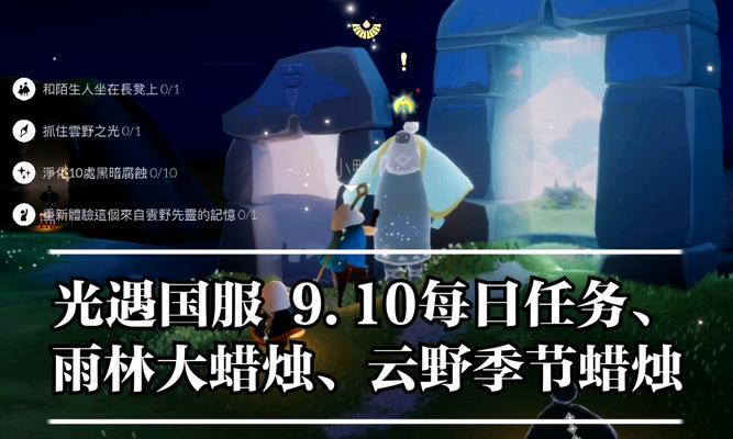 光遇云野蜡烛怎么收集？完整流程图解是什么？-第3张图片-西柚游戏