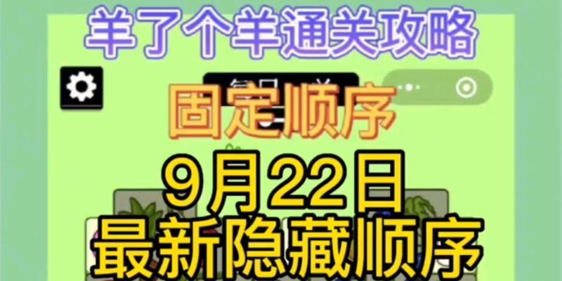 羊了个羊骗局是怎么回事？游戏背后的真相是什么？-第3张图片-西柚游戏