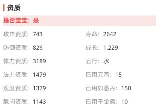 梦幻西游中宝宝的最高攻击力资质是多少？-第3张图片-西柚游戏