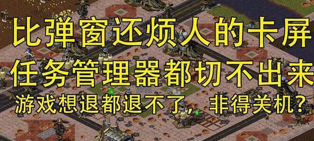 红警联机局域网为何会闪退？解决闪退的方法是什么？-第3张图片-西柚游戏